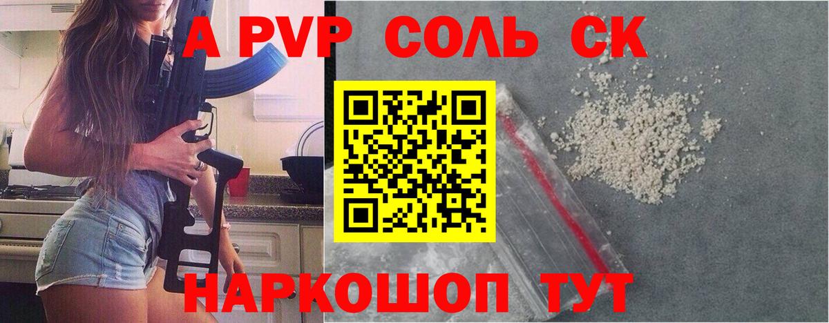 A-PVP Crystall  Вход с VPN  Дивногорск  APVP СК 