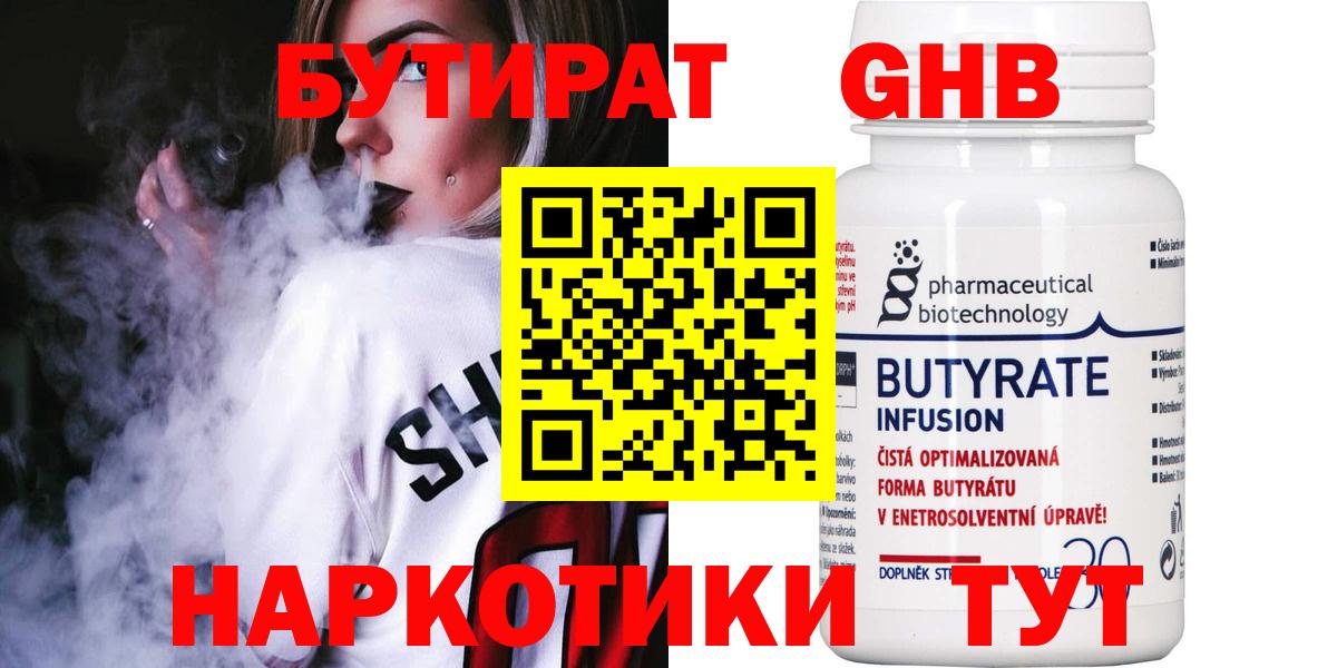Бутират жидкий экстази Дивногорск