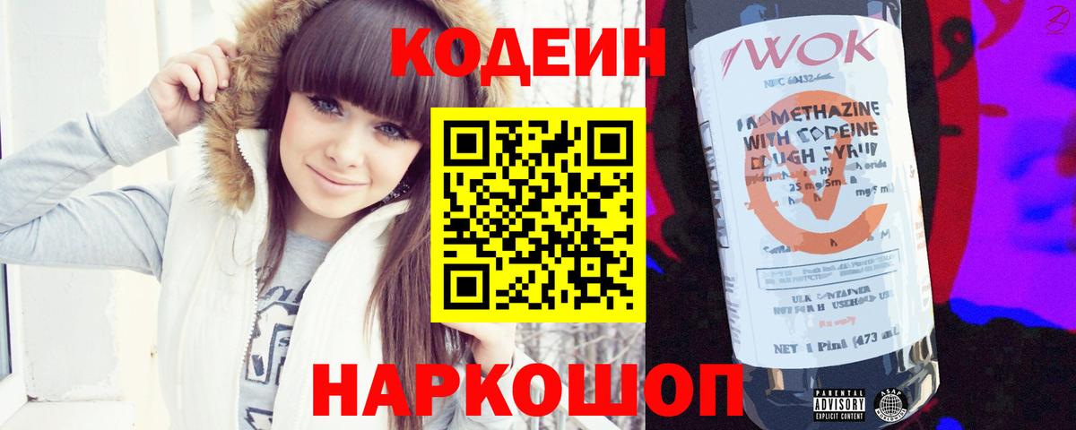 Кодеин напиток Lean (лин) Дивногорск