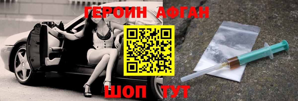 Дивногорск  ГЕРОИН афганец  Вход с VPN 