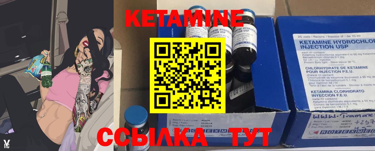 КЕТАМИН VHQ Дивногорск