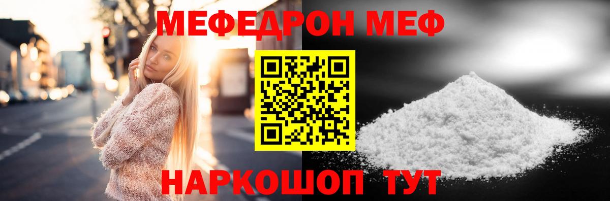 Меф мяу мяу мука Дивногорск