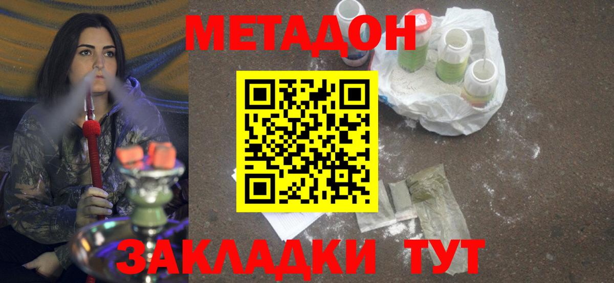 МЕТАДОН VHQ  Метадон кристалл  Вход с VPN  Дивногорск 