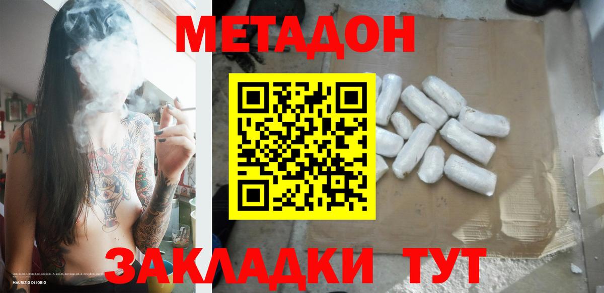 Метадон VHQ Дивногорск