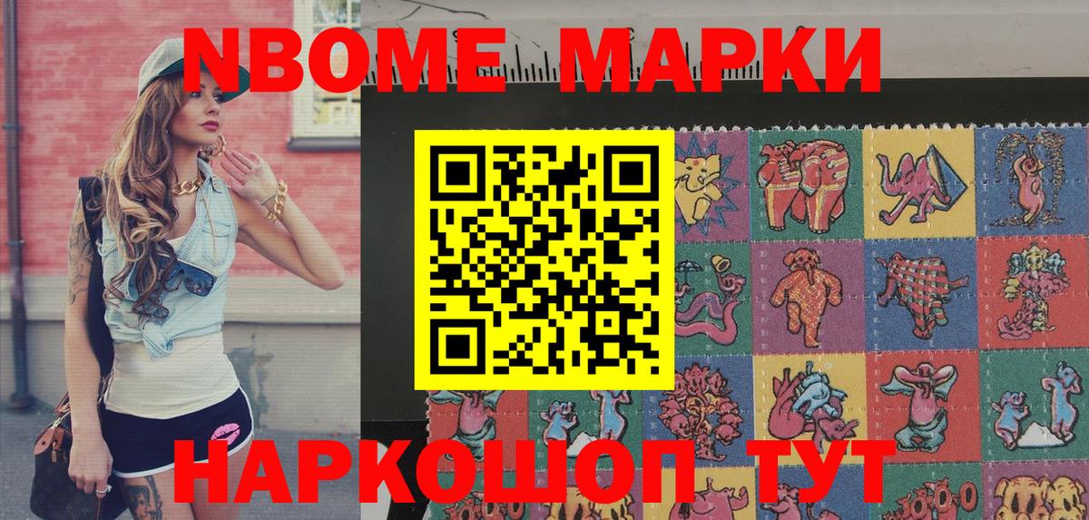 Марки N-bome  Вход с VPN  Дивногорск  Марки N-bome 1500мкг 